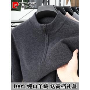 正品皮尔卡丹100纯山羊绒衫男款半高拉链领毛衣加厚款纯色羊毛衫