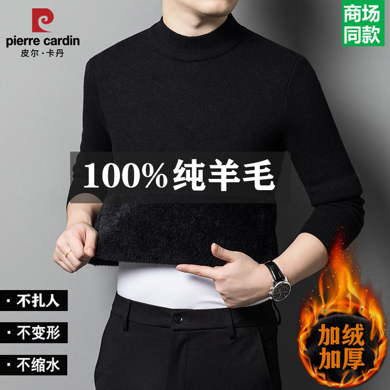 皮尔卡丹男士100纯羊毛衫冬季半高领加绒加厚毛衣针织羊绒打底衫