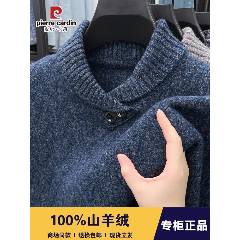 皮尔卡丹青果领羊绒衫男100%纯山羊绒翻领提花毛衣加厚保暖针织衫