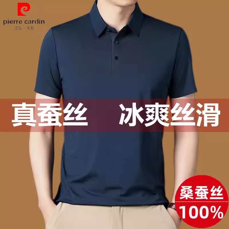 皮尔卡丹100%桑蚕丝短袖t恤男夏季冰丝真丝polo衫中年男装上衣薄