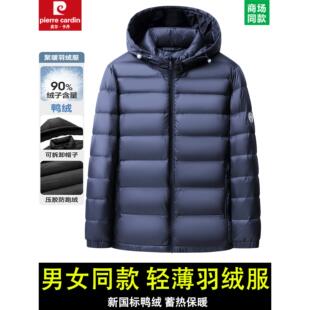 皮尔卡丹高端秋冬款轻薄羽绒服男女同款连帽可卸保暖90%鸭绒外套