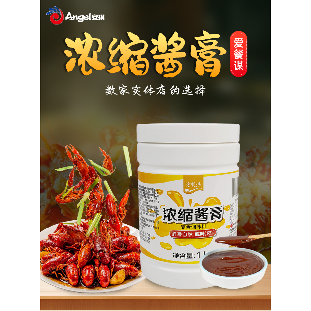 浓缩酱膏复合调味料火锅卤菜煲汤调料 鲜香浓郁 麻辣烫拌馅专用