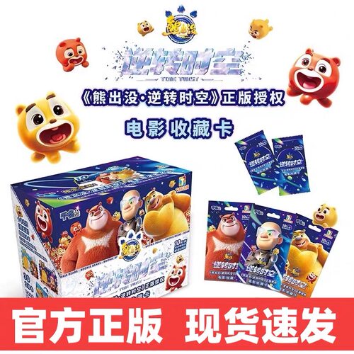千名熊出没逆转时空卡片整盒正版