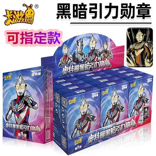 卡游奥特曼黑暗引力勋章第1弹奥特曼马口铁胸针徽章赛罗奥特曼