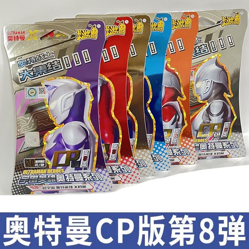 卡游奥特曼卡片CP包第8弹CP卡HR