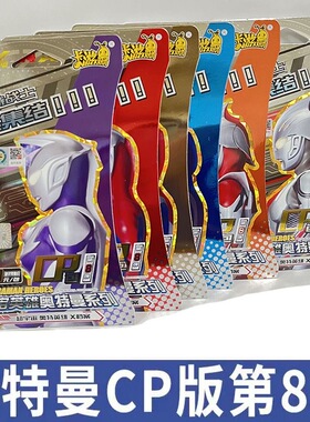 卡游正版奥特曼卡片奥特曼CP包第8弹HR大头赛迦黑色烫金CP满星卡