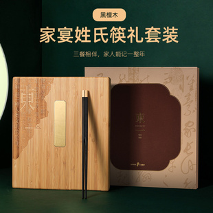 清朴堂家宴黑檀木筷组合木盒礼品年会公司筷子礼盒商务乔迁订婚筷