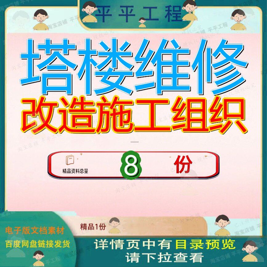 塔楼维修改造施工组织工程设计程设基础设施办公造设通信总塔设