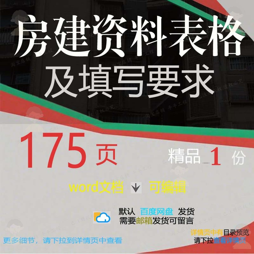 填写要求填写房建表格要求表格资料相关方案方案资料相关及编辑