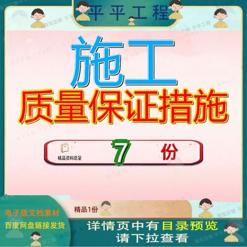 施工质量保证措施章安全文明和绿色保障章体系及P章工程明保工保
