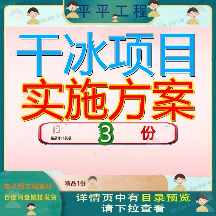 干冰项目实施方案新建商业计划书扩建改建建议书建项大全文档参