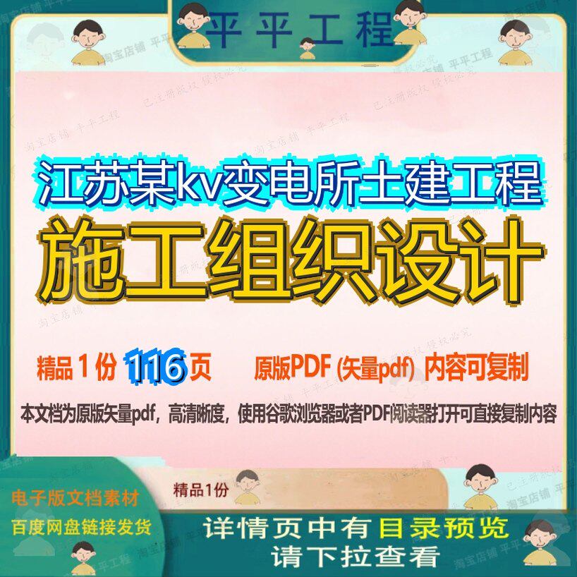 江苏某kv变电所土建工程施工组织设计116页 设计组织工程施工资