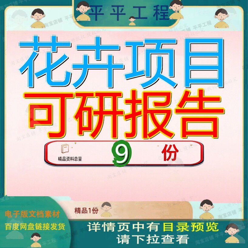 花卉项目可研报告可行性研究园艺园艺立项投资绿化苗木产业基地