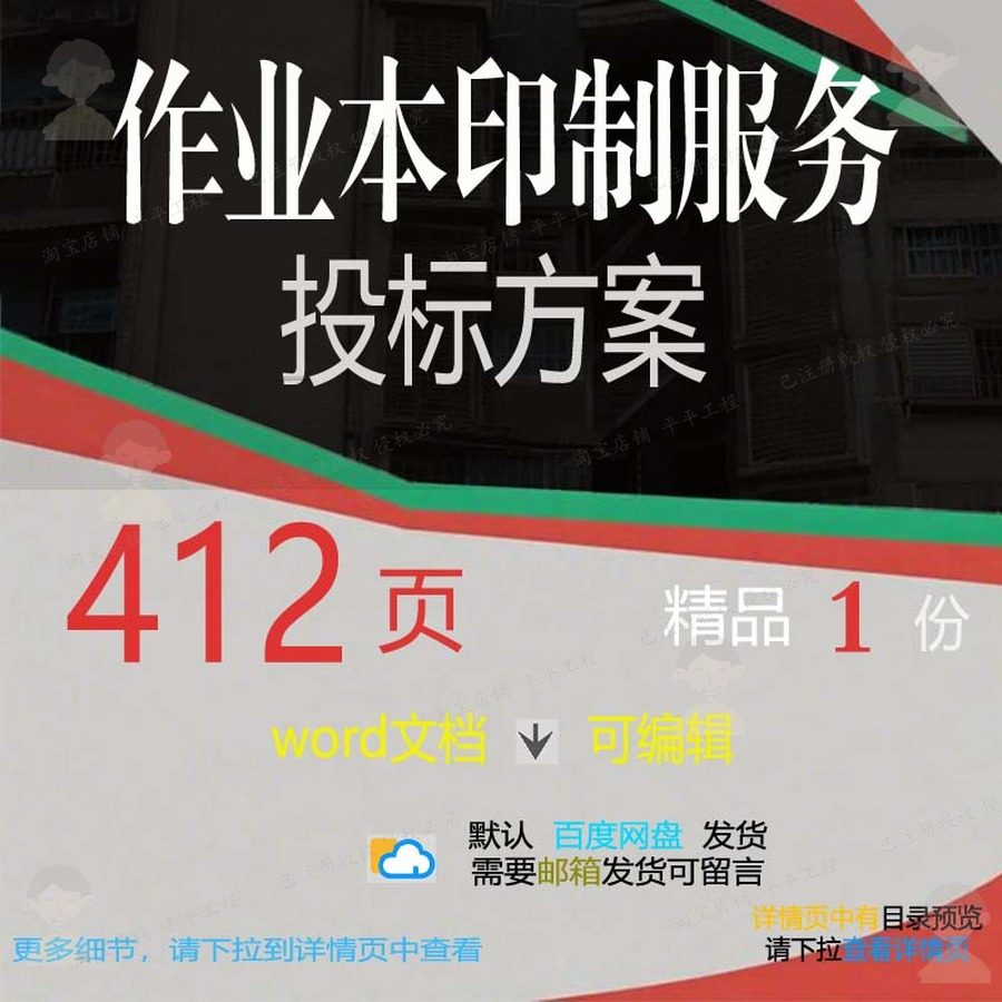 作业本印制服务投标方案项目管理实施参考范模板word文档可编辑本