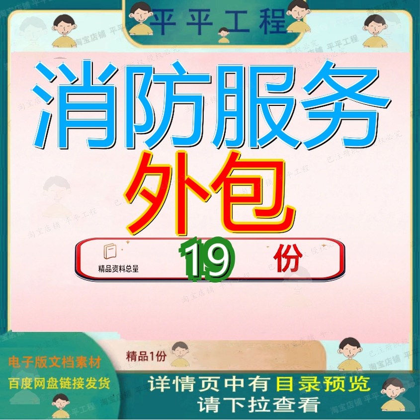 消防服务外包投标方案保安应急救援队劳务派遣森林员物业采购参