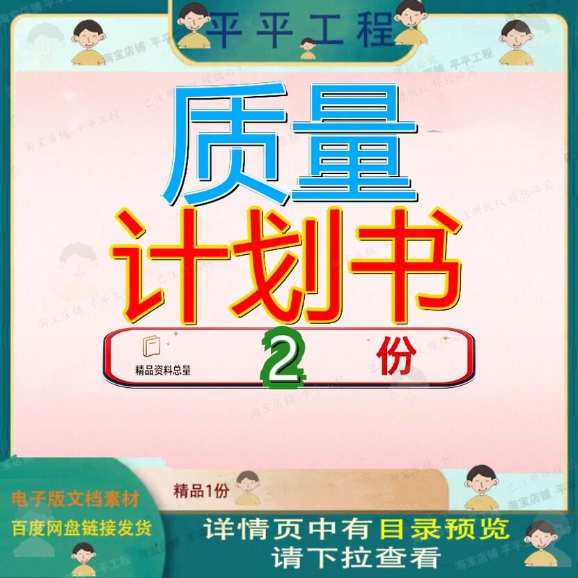 海航学院质量计划书 海南移动质量计划书资料全套大全文档范文