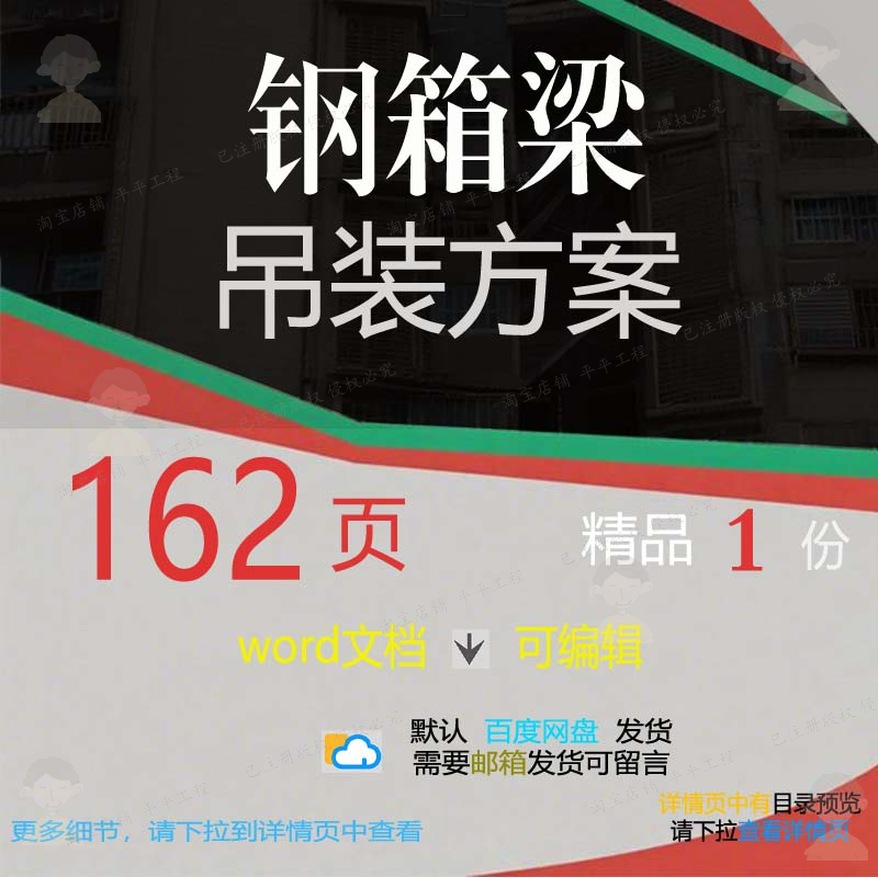 钢箱梁吊装方案相关方案 方案吊装箱梁钢箱钢箱精品相关梁编辑