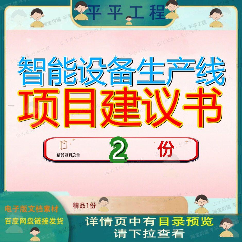 智能水表生产线项目建议书 电水壶智能控制器生产线项目建议书