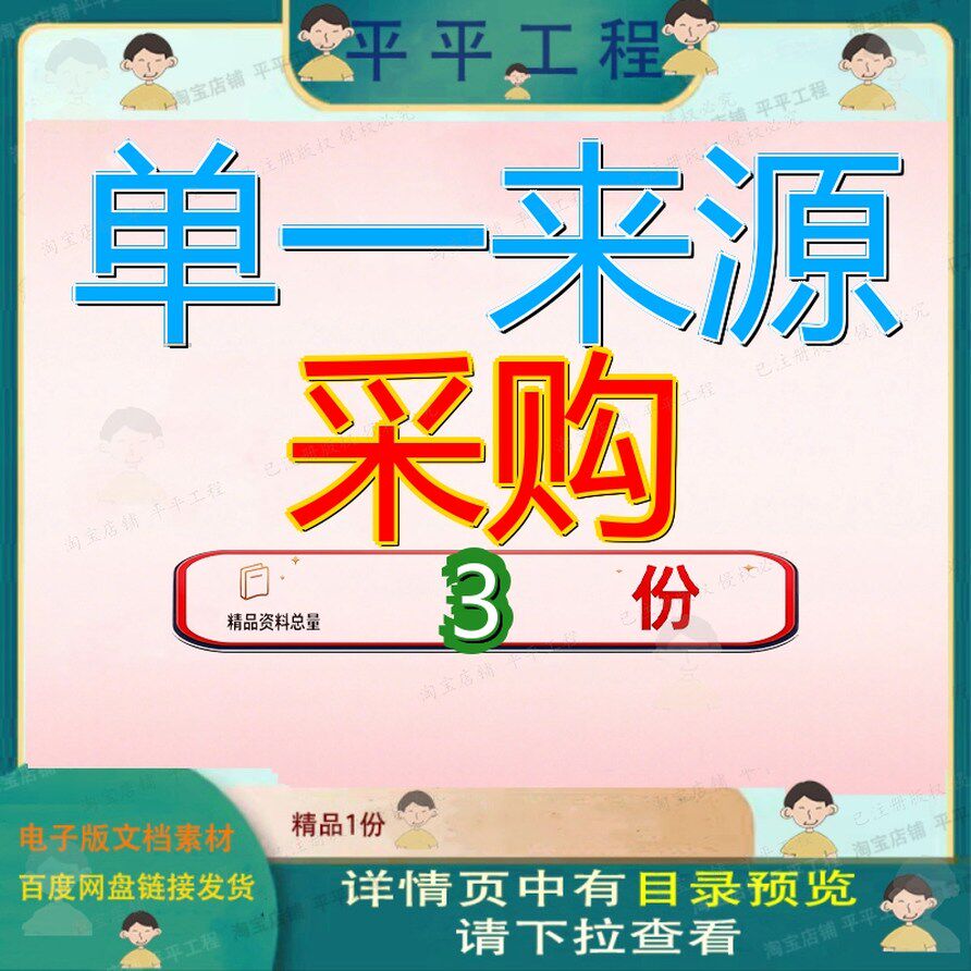 单一来源采购某学院档案系统招标文件货物类购文资料全套模板参
