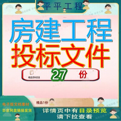 房建工程投标文件学校综合教学楼建设施工招大学教职工工作用房