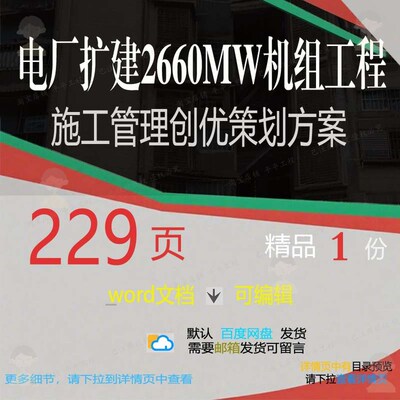 管理扩建策划机组工程施工创优电厂方案word范本文档2660MW