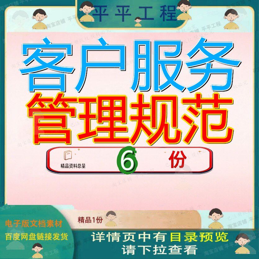 客户服务管理规范部化大全客服工具文档物业手册模板范文案例参