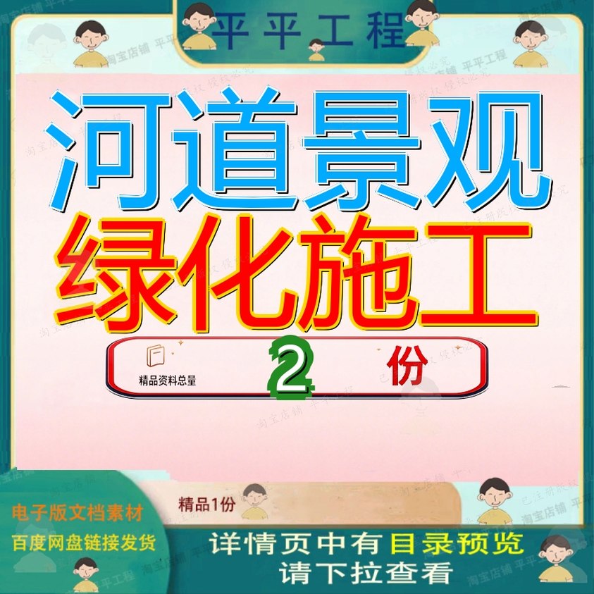 河道景观绿化施工工程组织设计商丘园林某引道道路化设化组程设