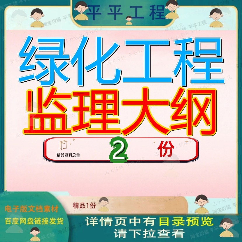 绿化工程监理大纲 辽宁环城大道绿化工程监理大纲全套精品模板