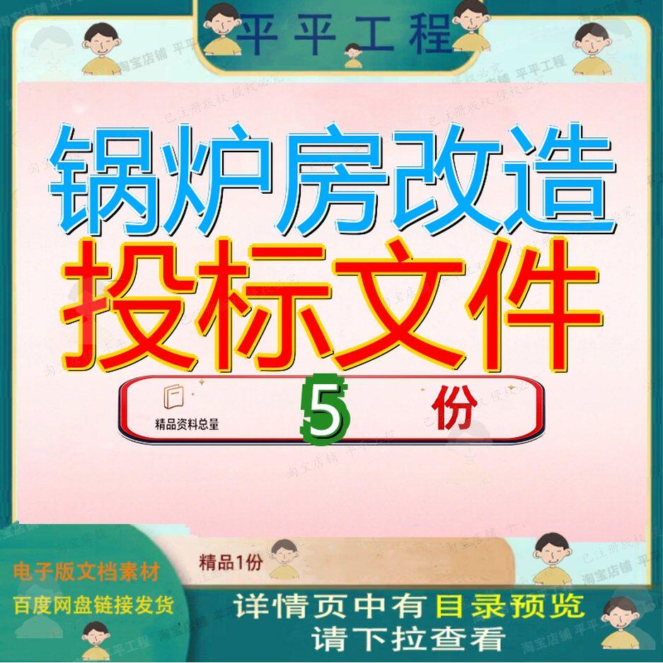 锅炉房改造投标文件煤改气工程某施组施工组织某大学方案程投参