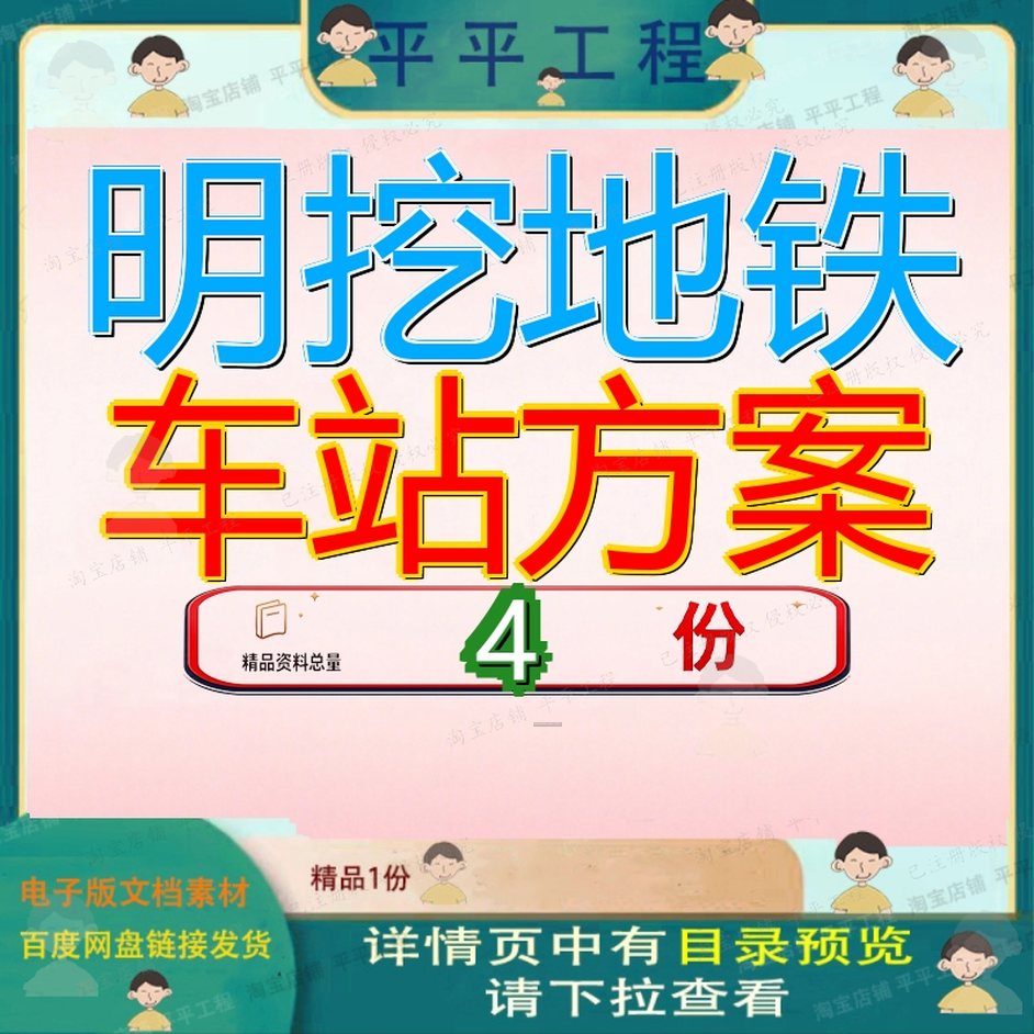 明挖地铁车站方案施工工程主体结构基坑支护及开挖安全专项组织