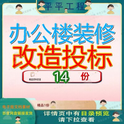 办公楼装修改造投标文件工程广西南宁市某高层商住楼精采购项目