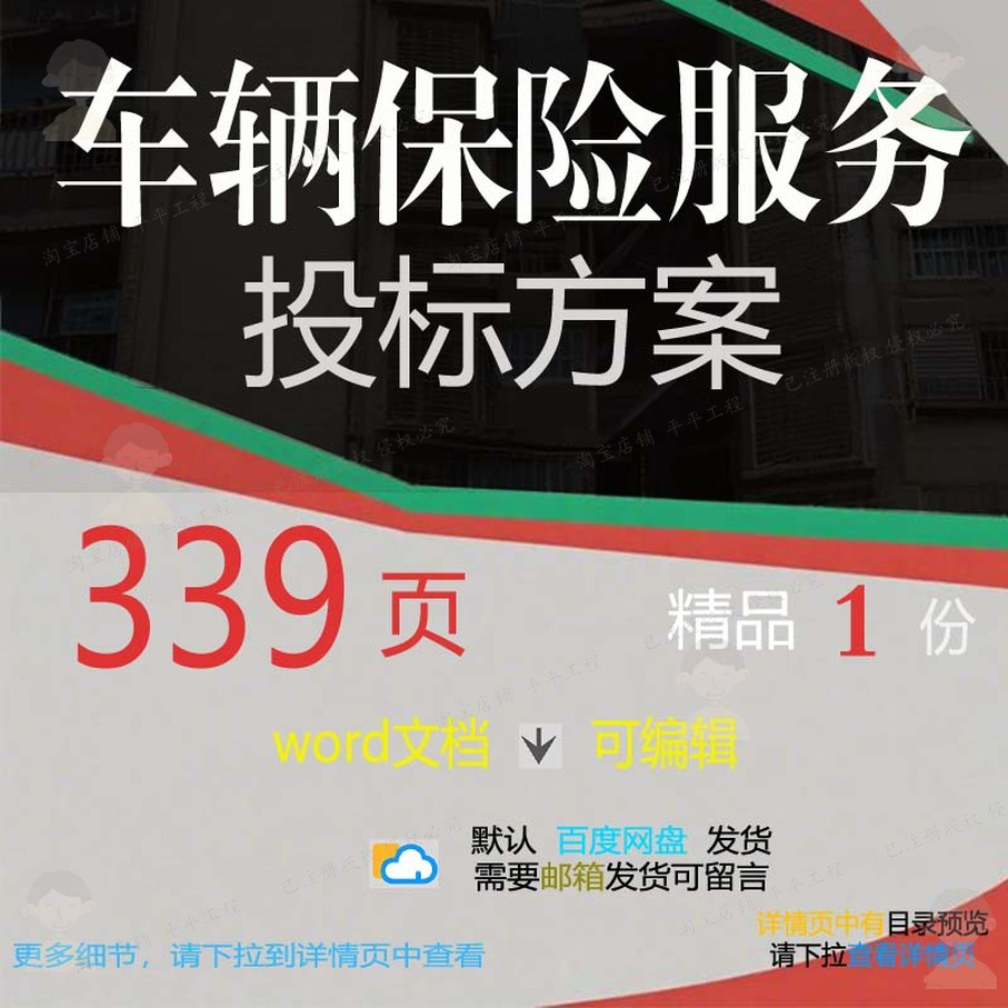 车辆保险服务投标方案项目支持投标书参考范word可编辑文档模板本