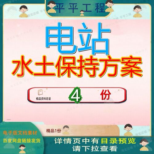 电站水土保持方案报告35千伏老石旦站号变增容改建工程程报火电
