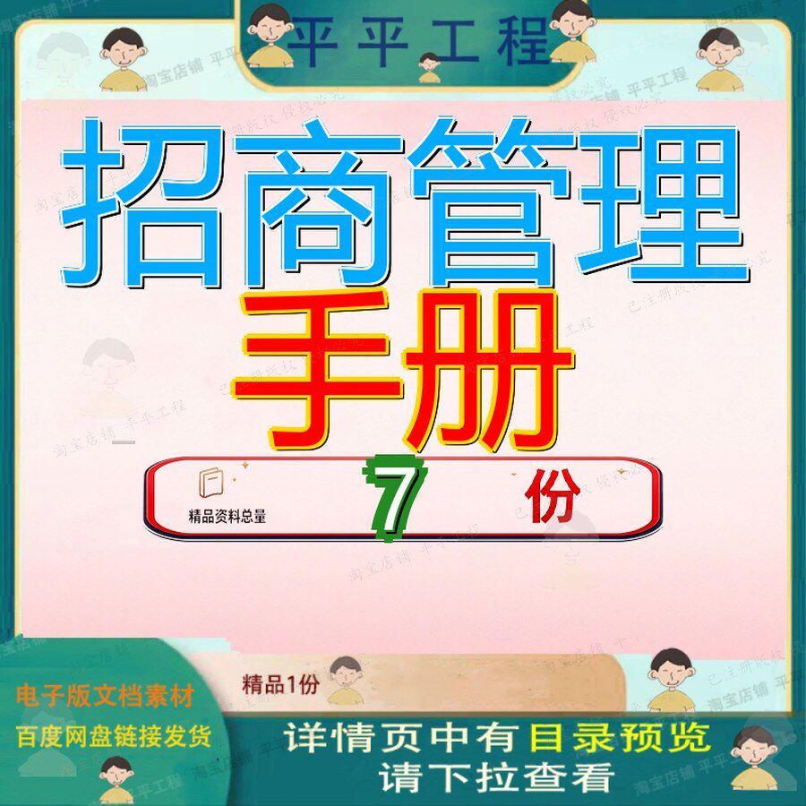 招商管理手册X企业职位工作范文某公司采购类职责商场运营制度