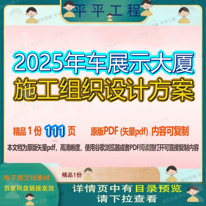 2025年车展示大厦施工组织设计方案111页 施工设计组织设计方案