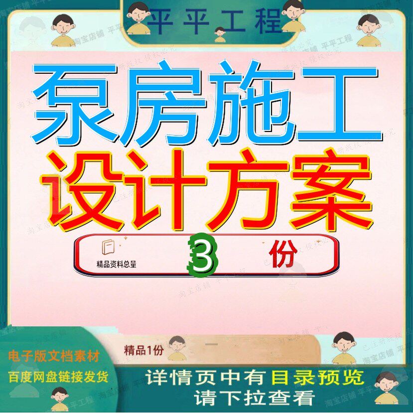 泵房施工设计方案项目省某县水源厂及输水管道工程p某污水水泵