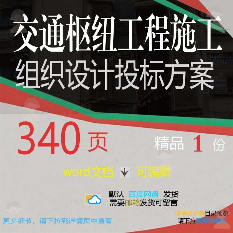 交通枢纽工程施工组织设计投标方案项目参考word可编辑文档范本