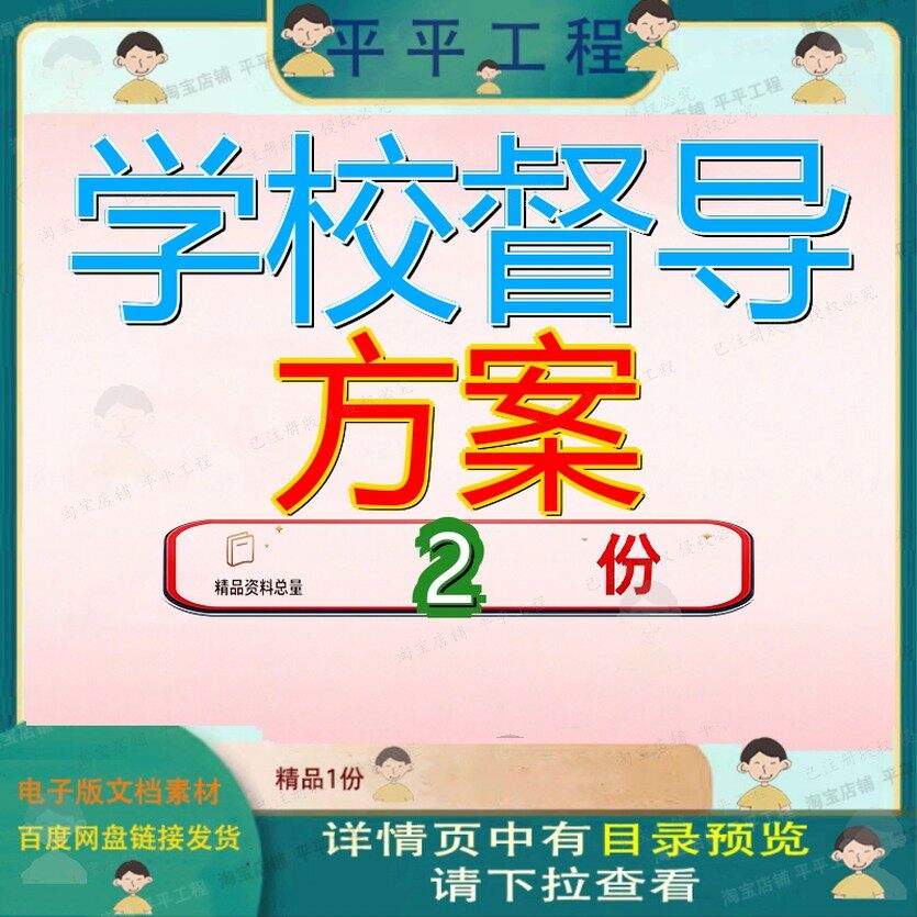 学校督导方案 学校督导检查措施方案全套模板范文素材案例方案