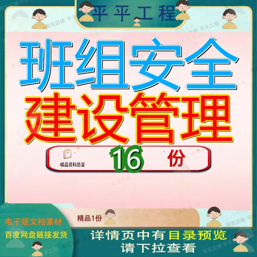 班组安全建设管理制度对制度规章汇编范本员生产责任制工作记录