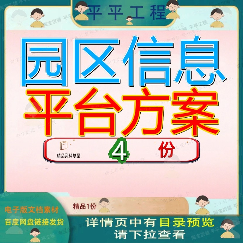 园区信息平台方案项目技术经济开发区综合管理服务系统科技局参图片