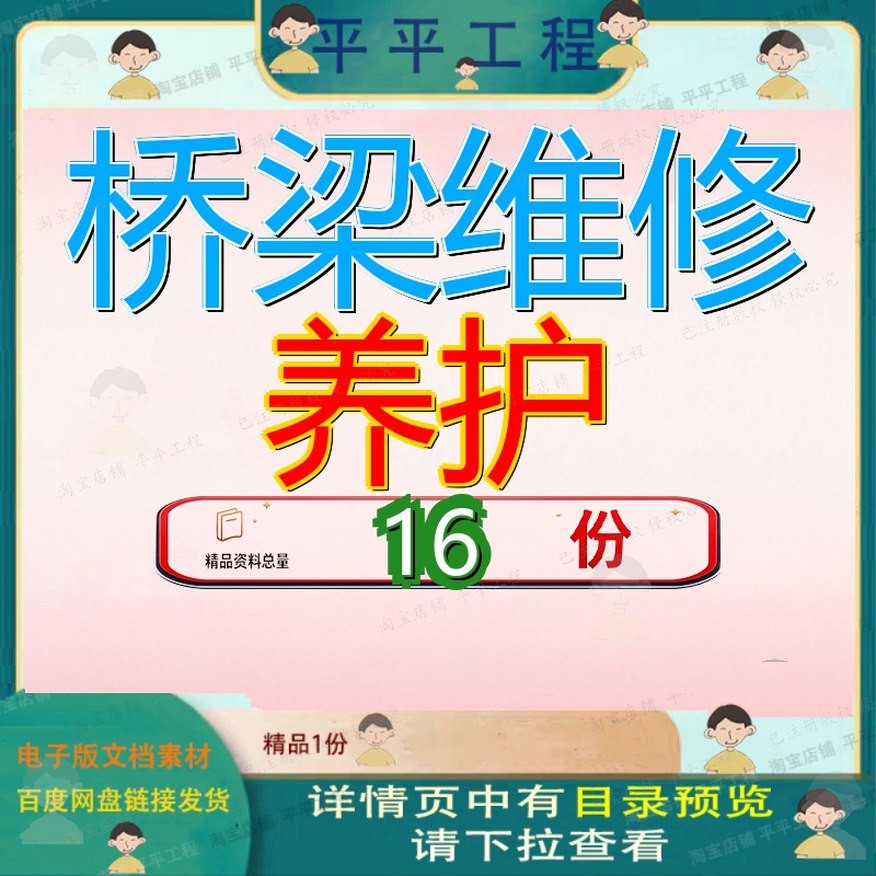 桥梁维修养护投标方案工程船舶碰撞隐患治理加固隧道服务监理参