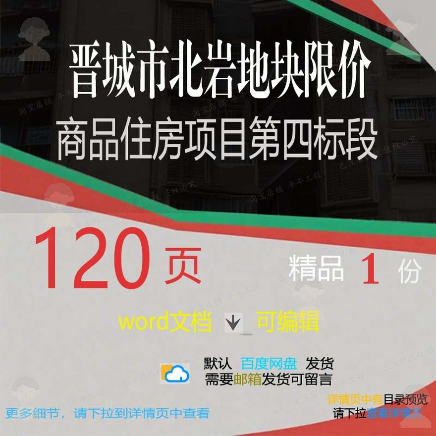 地块标段项目标段晋城市商品北岩地块项目城市限价住房方案第四