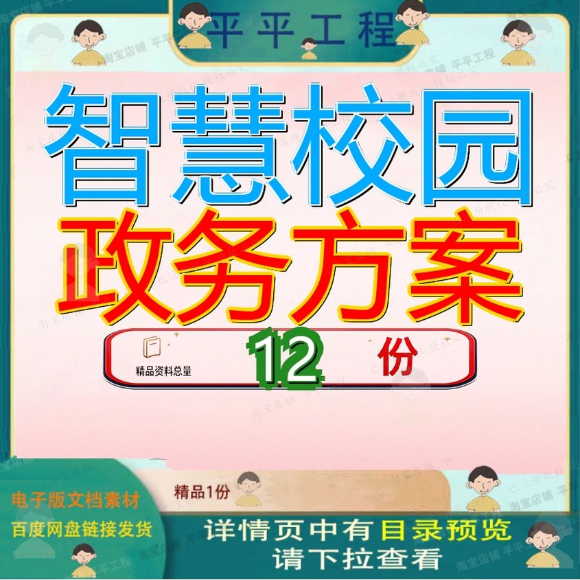 智慧校园政务方案建设设方X市数字政府一网通办景区规划项目城市