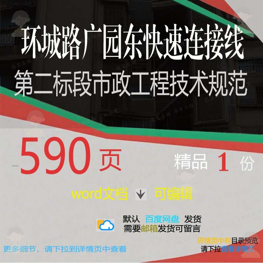 连接线工程环城路快速标段市政工程广园技术规范方案技东）第二(