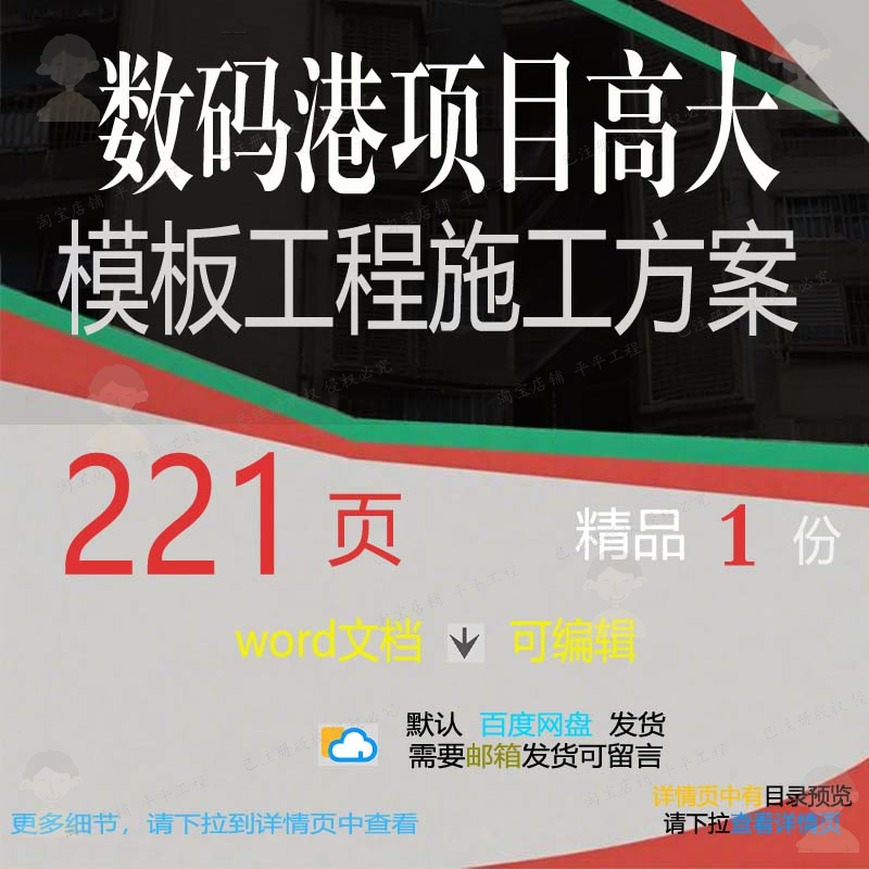 数码港项目高大模板工程施工方案 施工方案工程项目工程施工模板