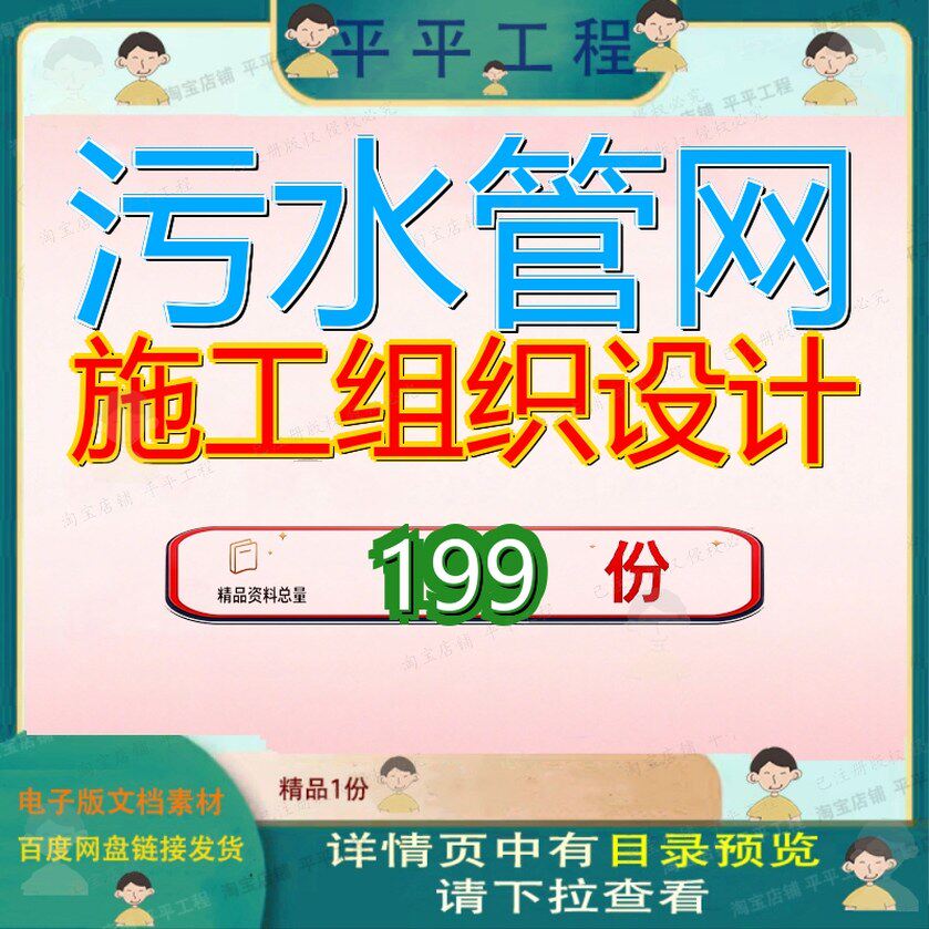 污水管网施工组织设计工程管道方案程方改造处理厂程施市政排水