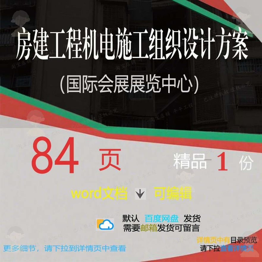 房建工程机电施工组织设计方案国际会展展览中心参考word文档范本