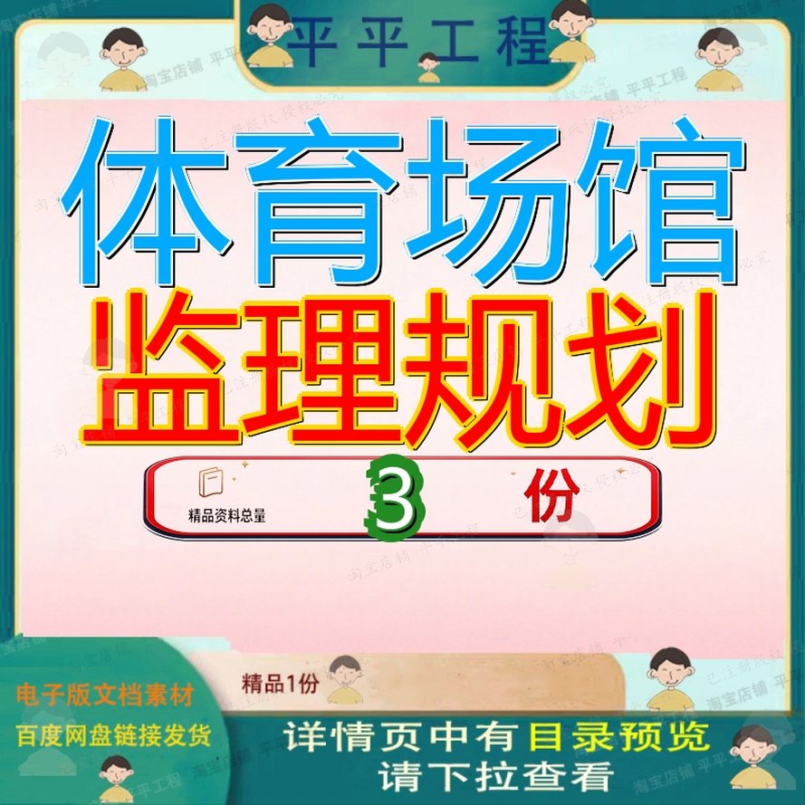 体育场馆监理规划工程南京医科大学训练馆广州学院程监案例素材