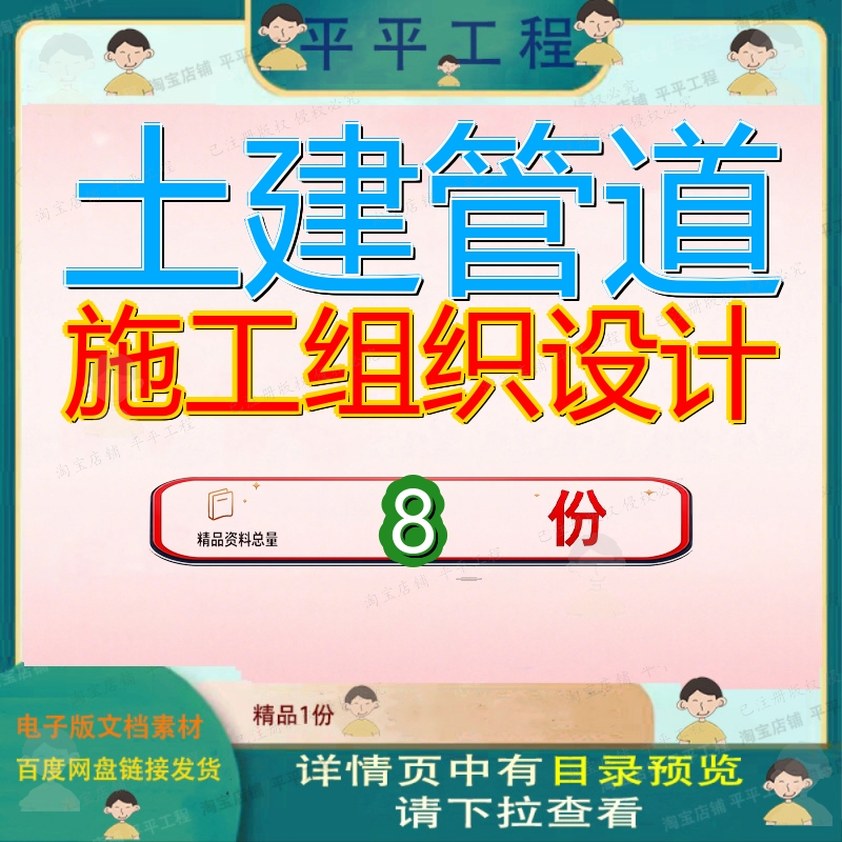 土建管道施工组织设计钢筋混凝土框架结构工程燃气模板资料素材