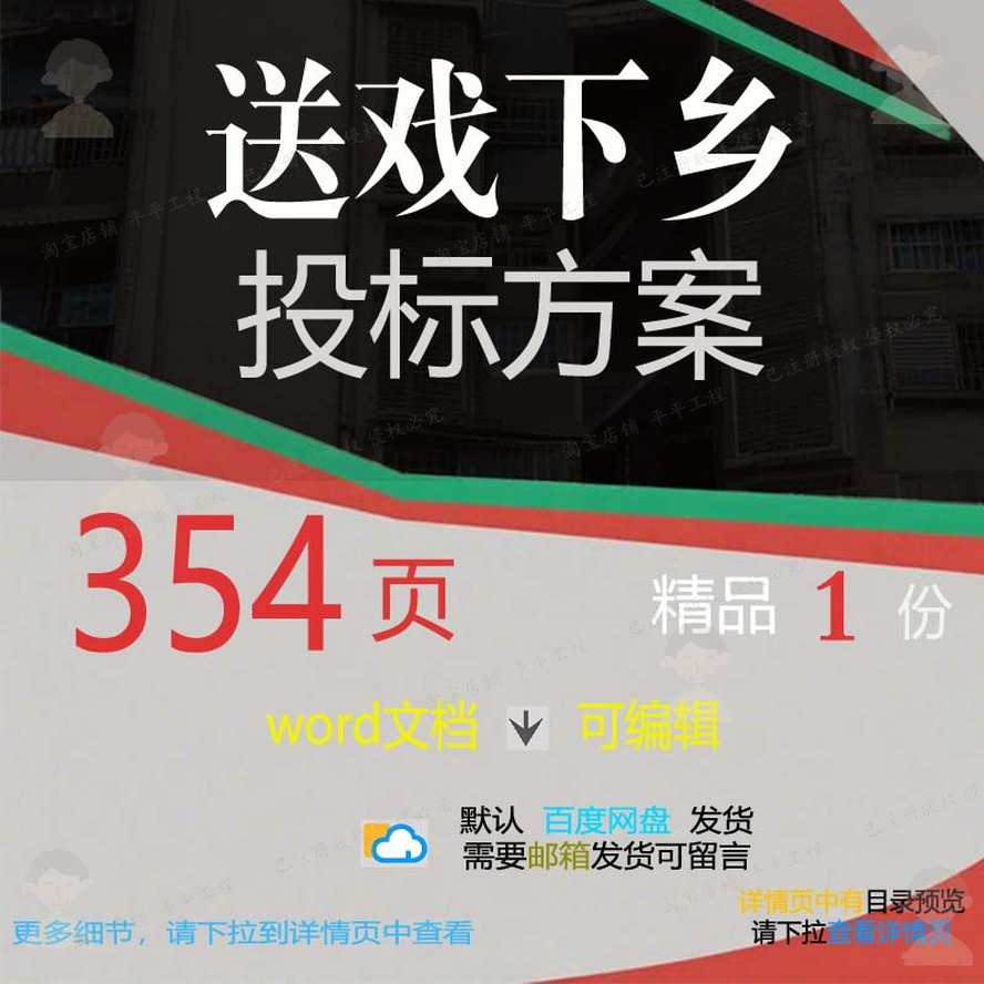 送戏下乡投标方案项目服务管理舞台搭建参考文档范本可编辑word